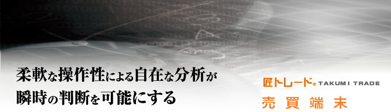 匠トレードとは